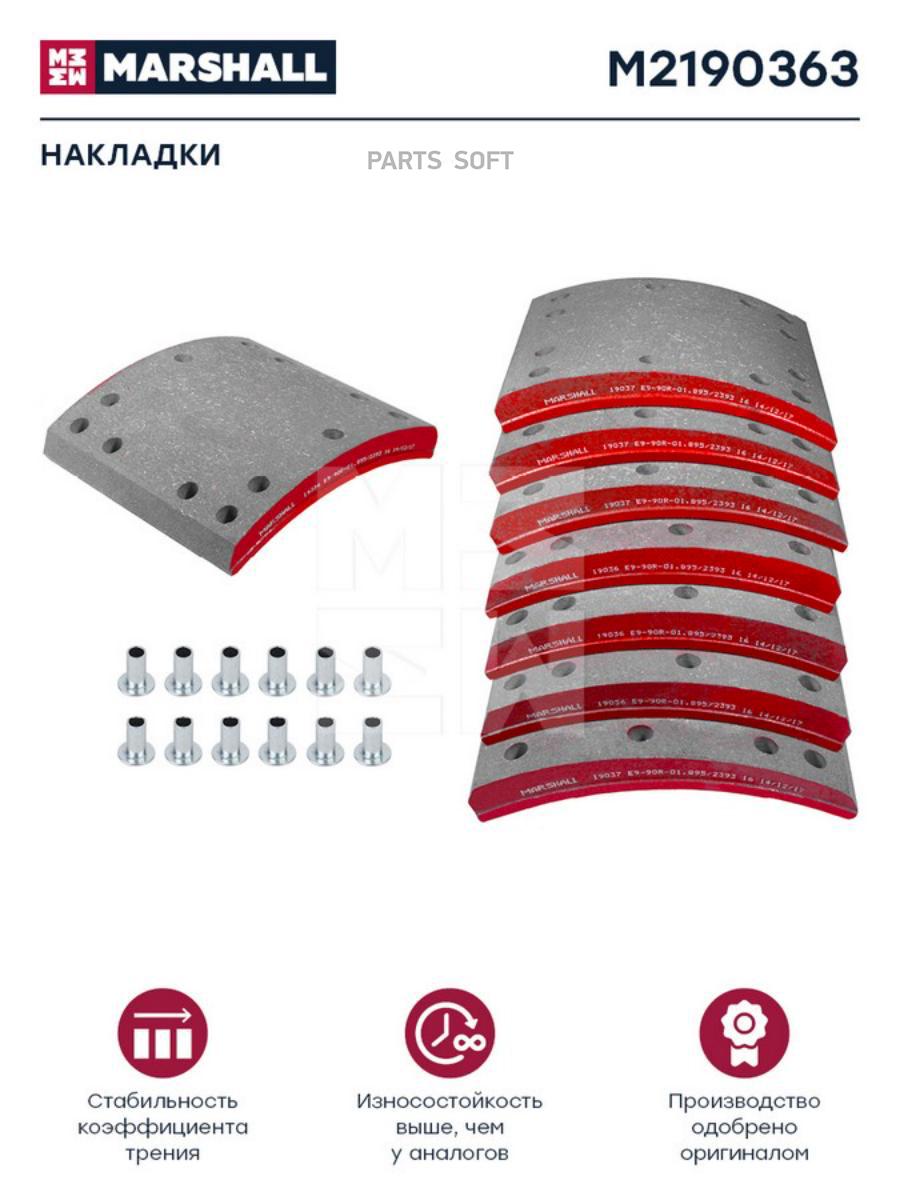 

MARSHALL Накладки торм. компл. HCV