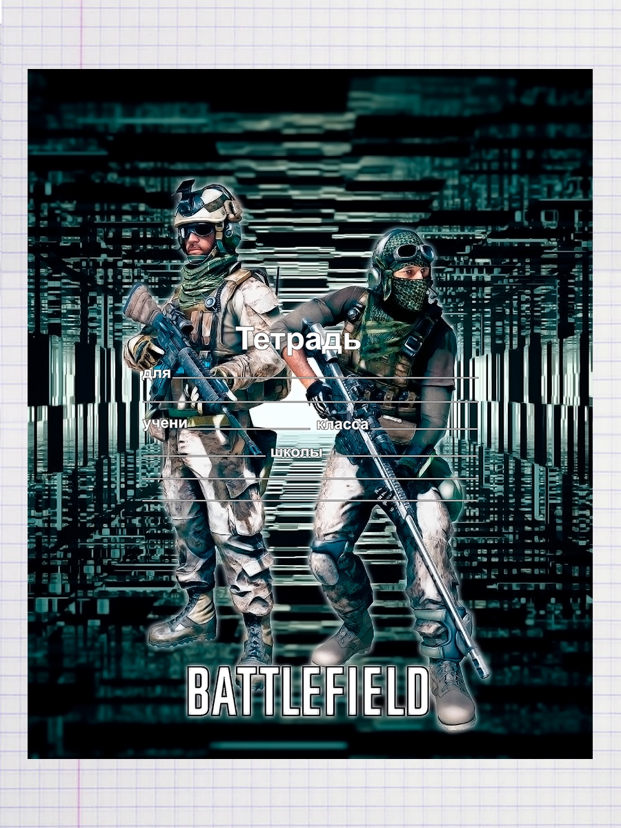 

Тетрадь Battlefield, батлфилд 2, 93192011