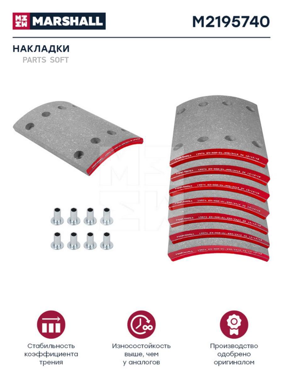 

MARSHALL Накладки торм. компл. HCV