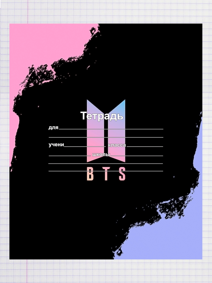 

Тетрадь Bts, 93192019
