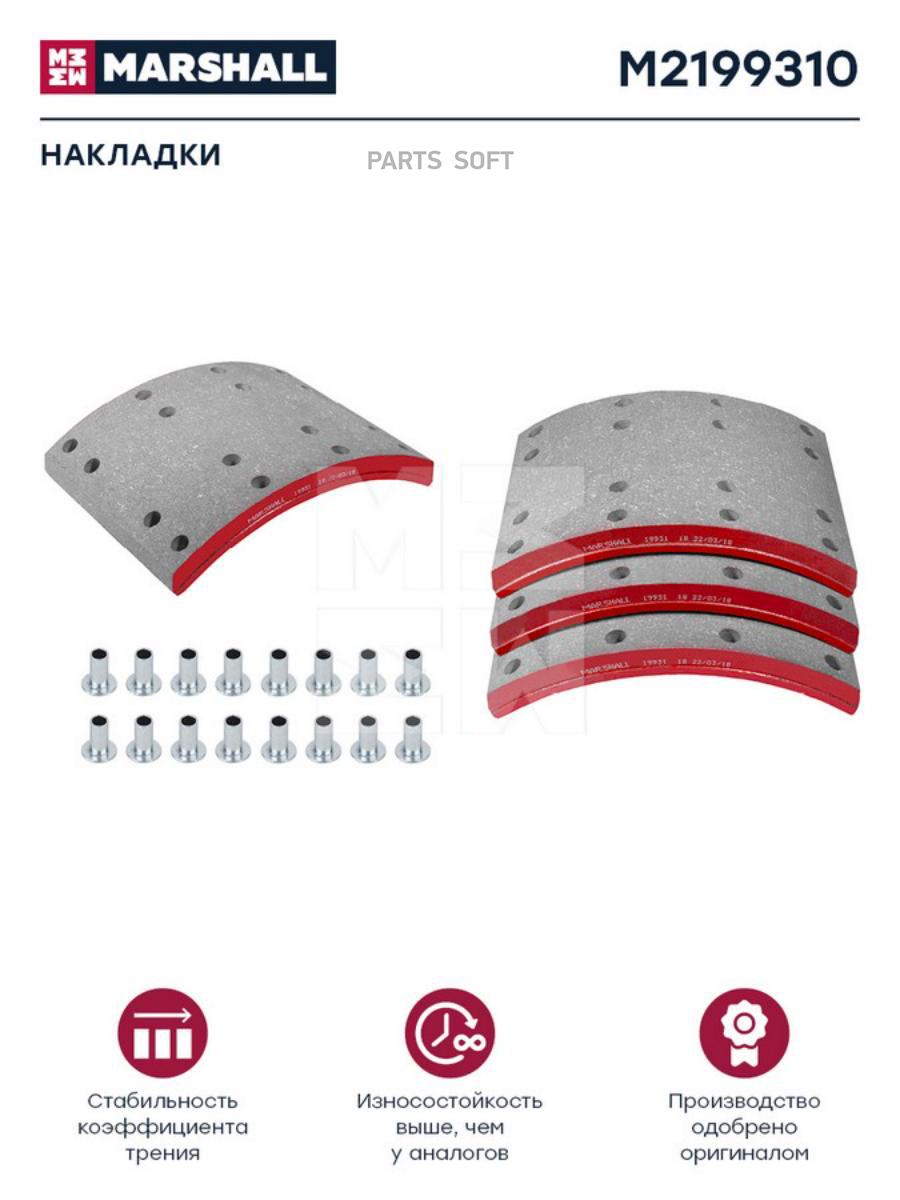 

MARSHALL Накладки торм. компл. HCV