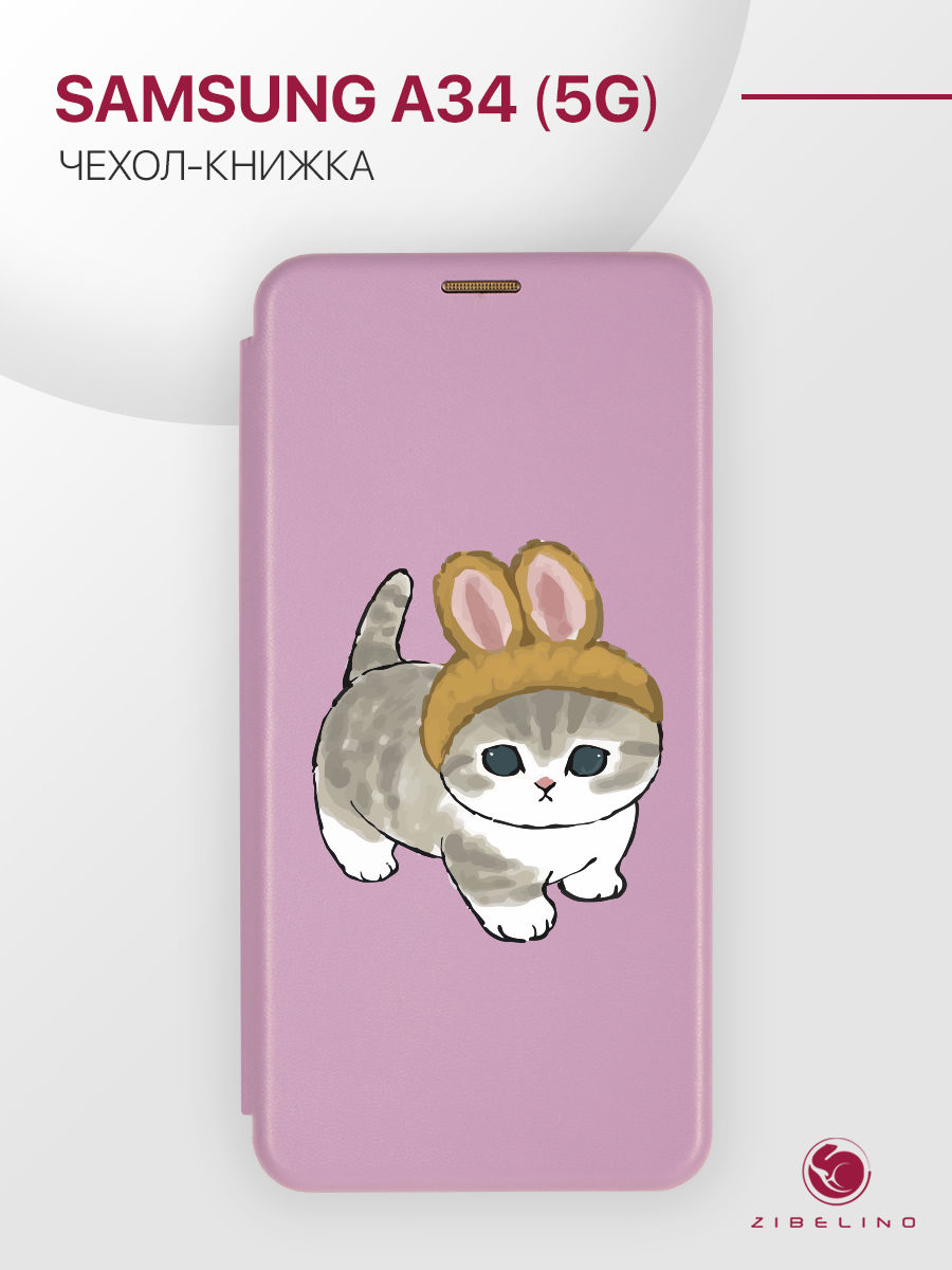 

Чехол для Samsung A34 5G с магнитом, сиреневый с принтом КОТИК С УШКАМИ, Фиолетовый, ZB-SAM-A346
