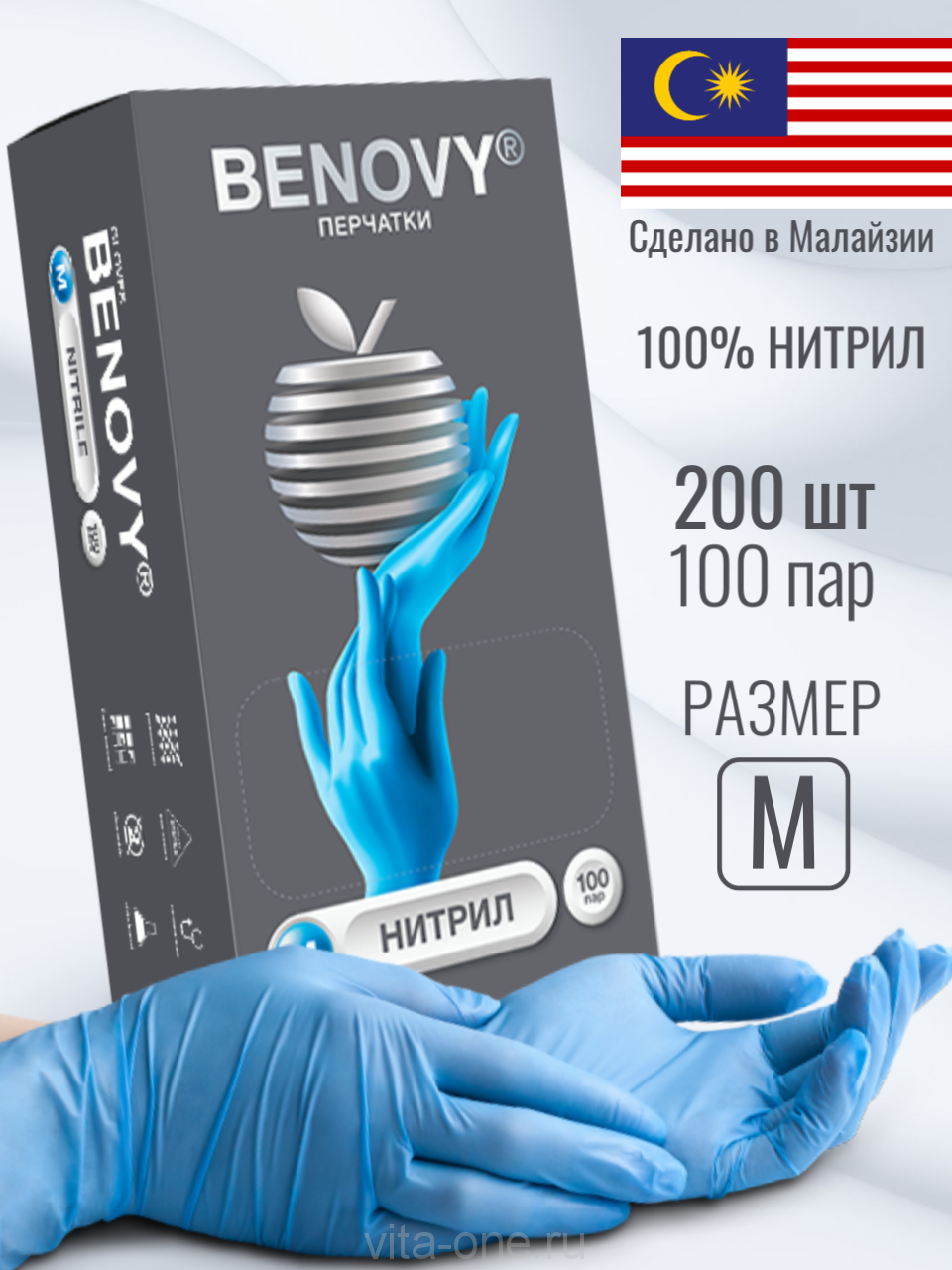 Перчатки нитриловые Benovy одноразовые, голубые, р-р M, 200 шт