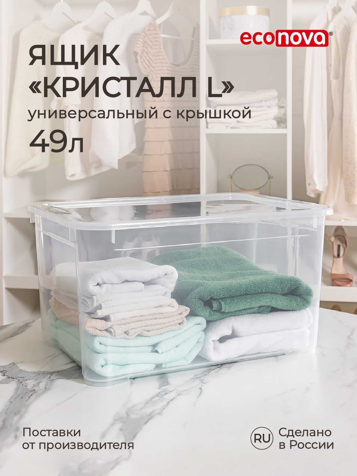 

Ящик универсальный Econova Кристалл 49 л, 55,5x39x29 см, бесцветный