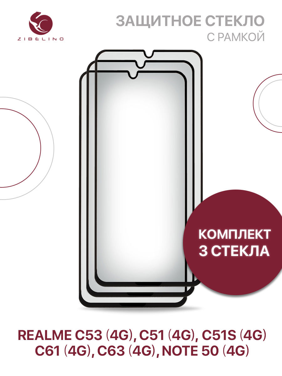 

Стекло 3 шт для Realme C53 4G, C51 4G, C51s 4G, C61 4G, C63 4G, Note 50 4G, Note 60 4G, ZTG-5D-RLM-C53-BLK