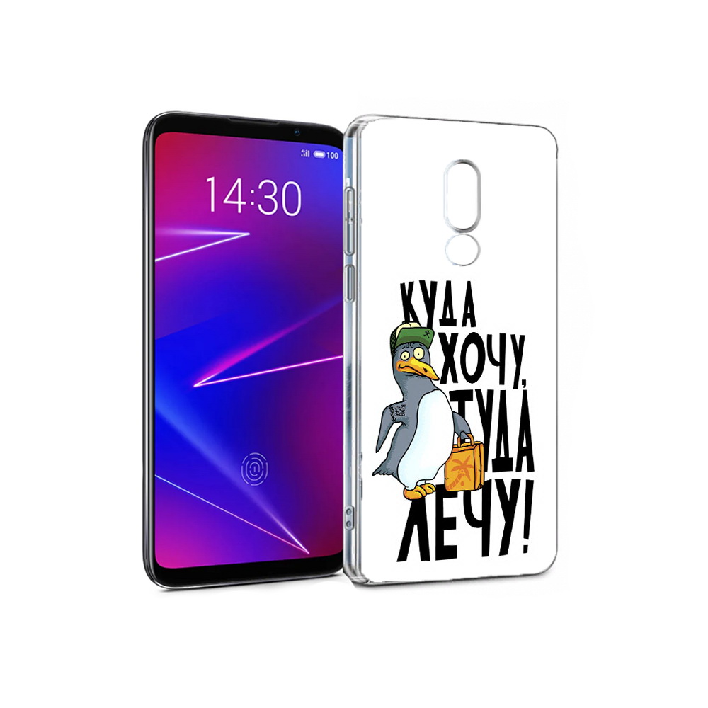 

Чехол MyPads Tocco для Meizu 16 куда хочу туда лечу (PT121074.83.430), Прозрачный, Tocco