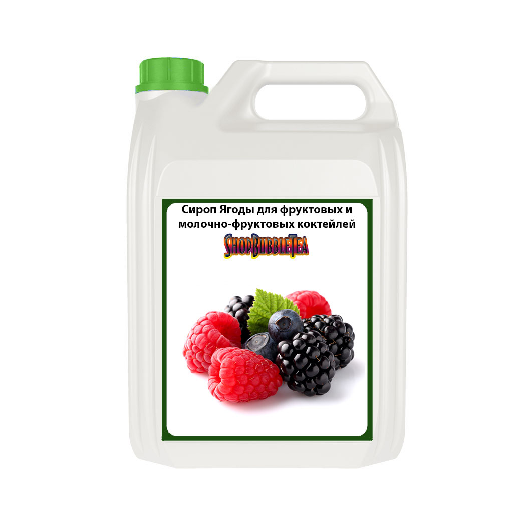 Сироп ShopBubbleTea Лесная ягода для молочных и фруктовых коктейлей, 2,7 кг