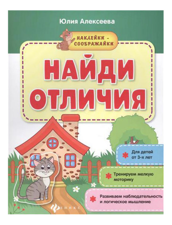 

Росмэн найди Отличия, найди отличия