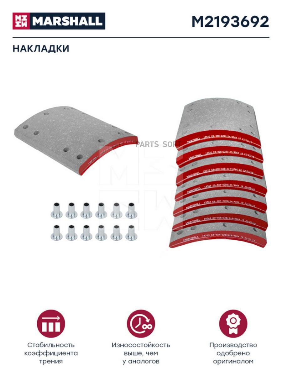 

MARSHALL Накладки торм. компл. HCV
