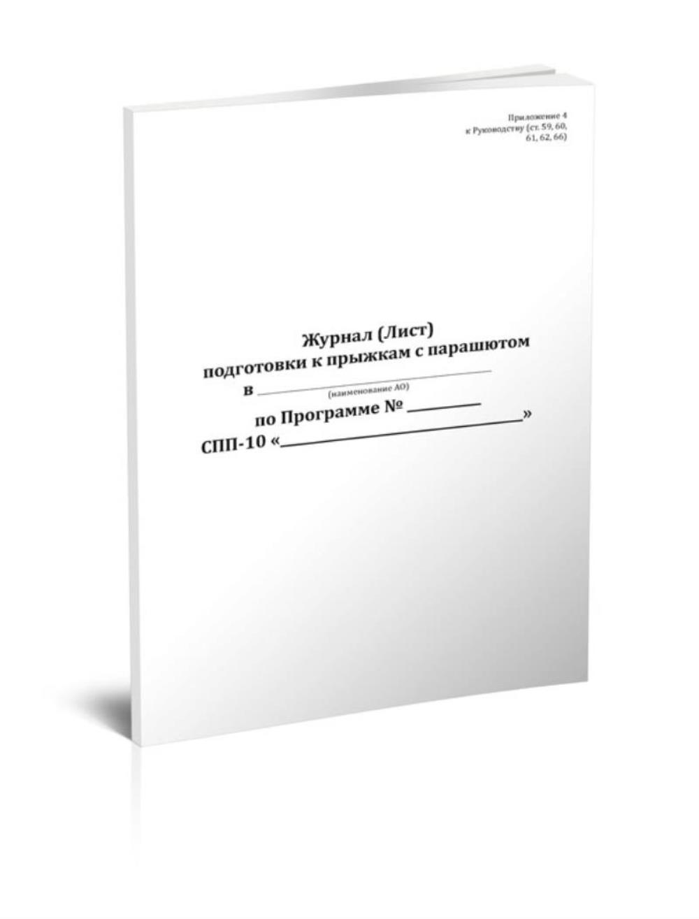 

Журнал подготовки к прыжкам с парашютом, ЦентрМаг 1046928