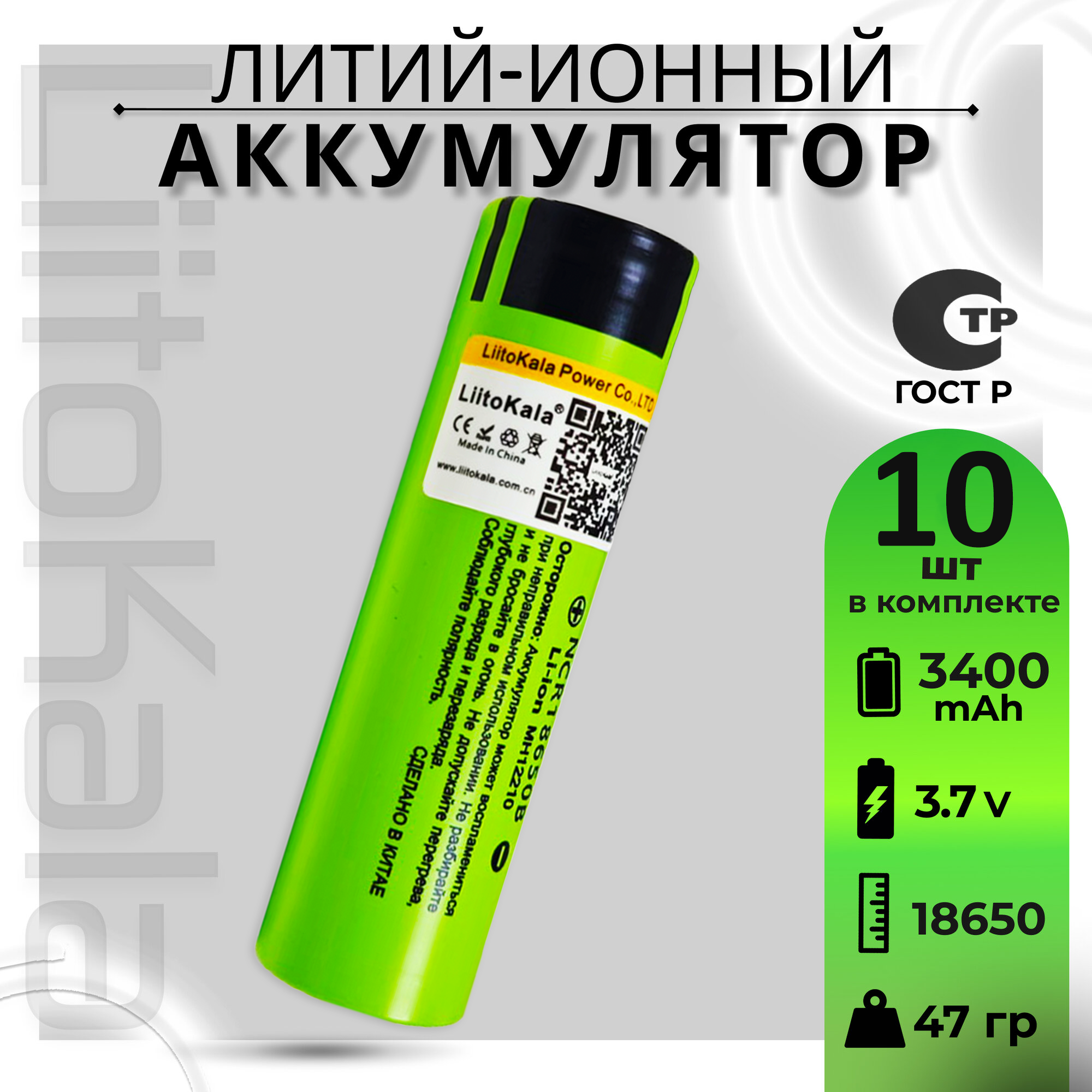 Аккумулятор Li-Ion LiitoKala A-18650 3400mAh 3,7 В NCR18650B 10шт