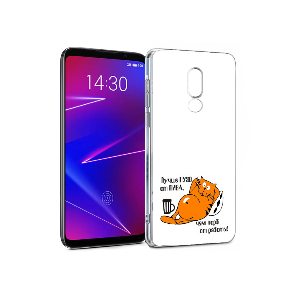 Чехол MyPads Tocco для Meizu 16 лучше пузо (PT121074.83.449)