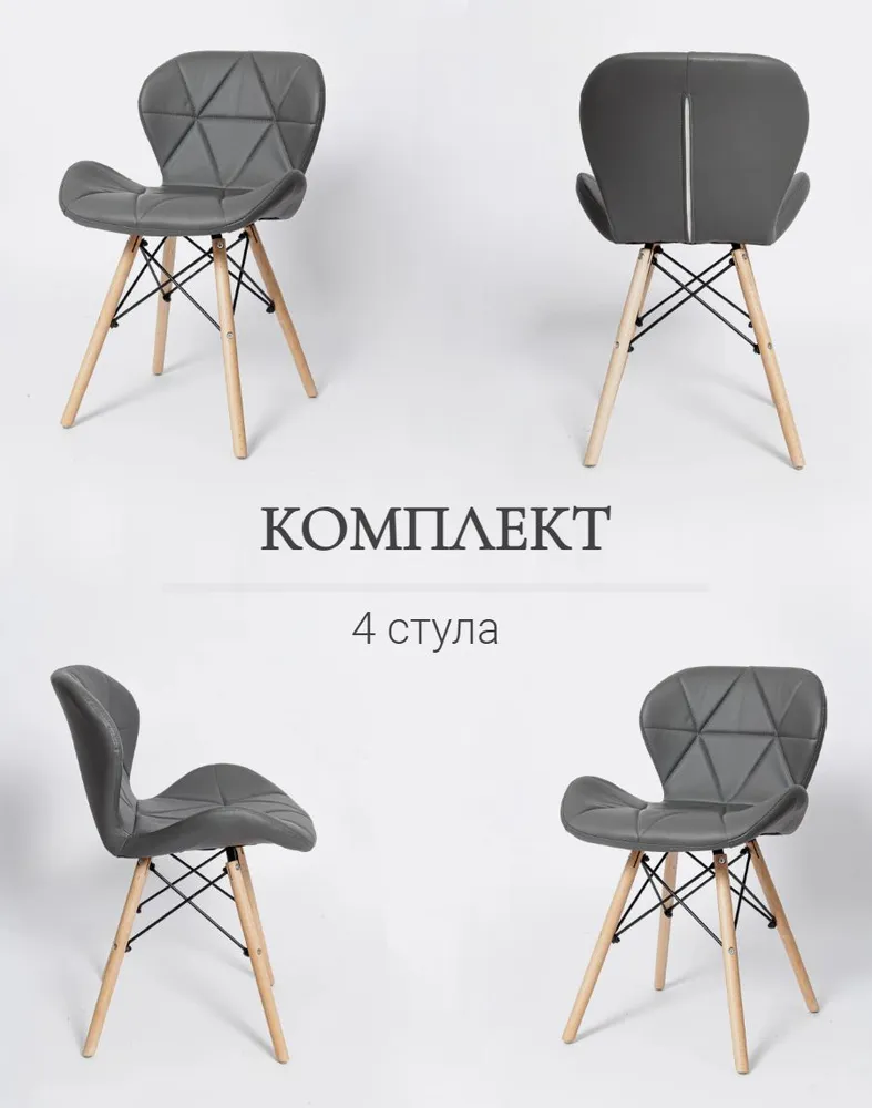 

Комплект стульев для кухни из 4 шт. ЦМ, SC - 026, серый, в экокоже, SC-026