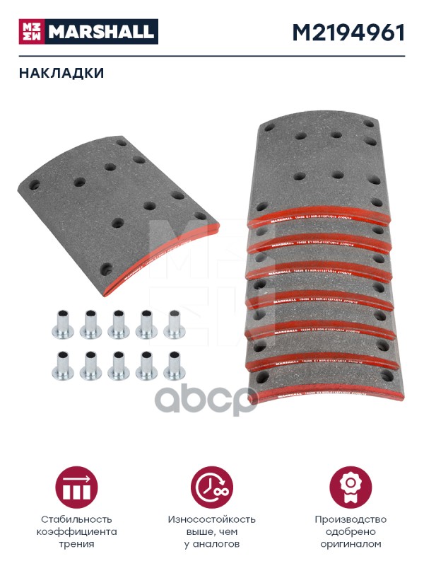 

MARSHALL Накладки торм. компл. HCV