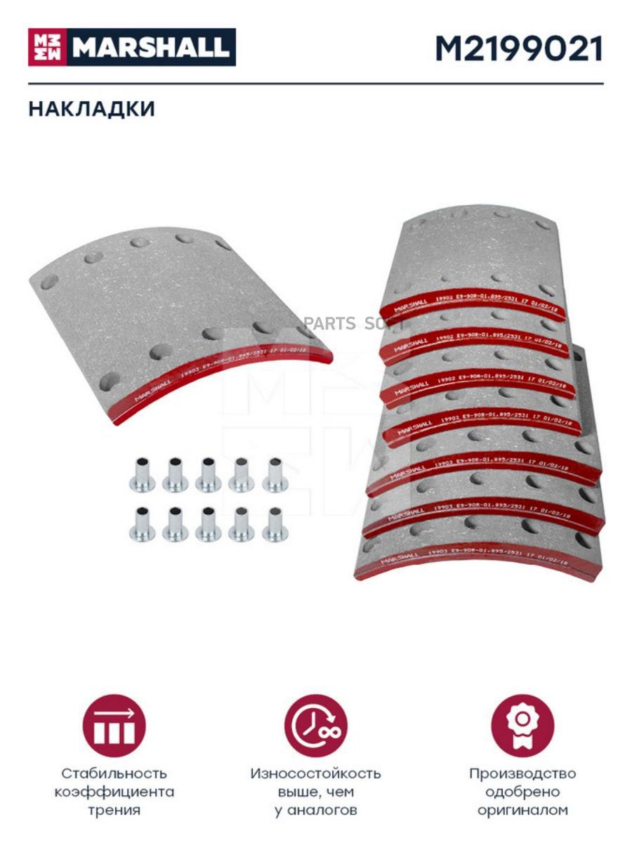 

MARSHALL Накладки торм. компл. HCV