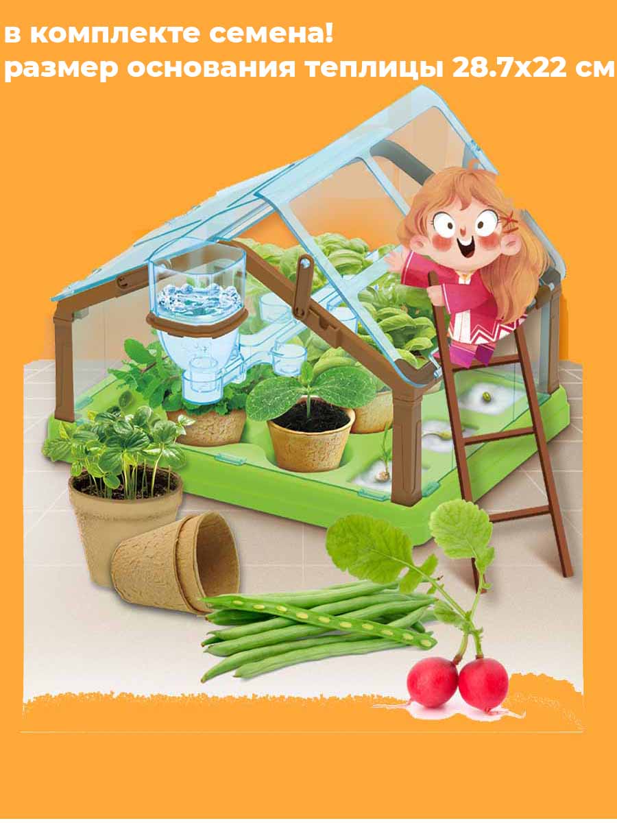 фото Игровой набор садовника теплица (с семенами, автополив) starfriend