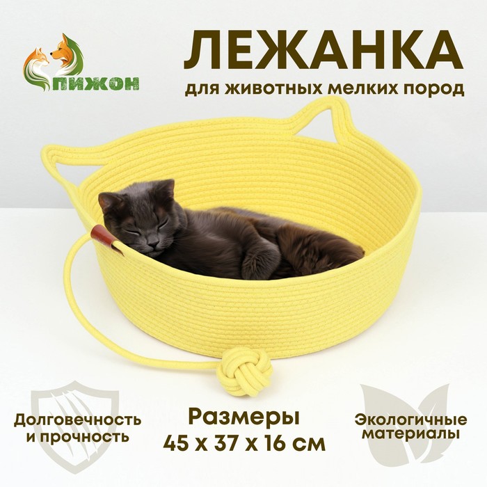 Лежанка для животных Пижон, желтый, хлопок, 45 х 37 х 16 см