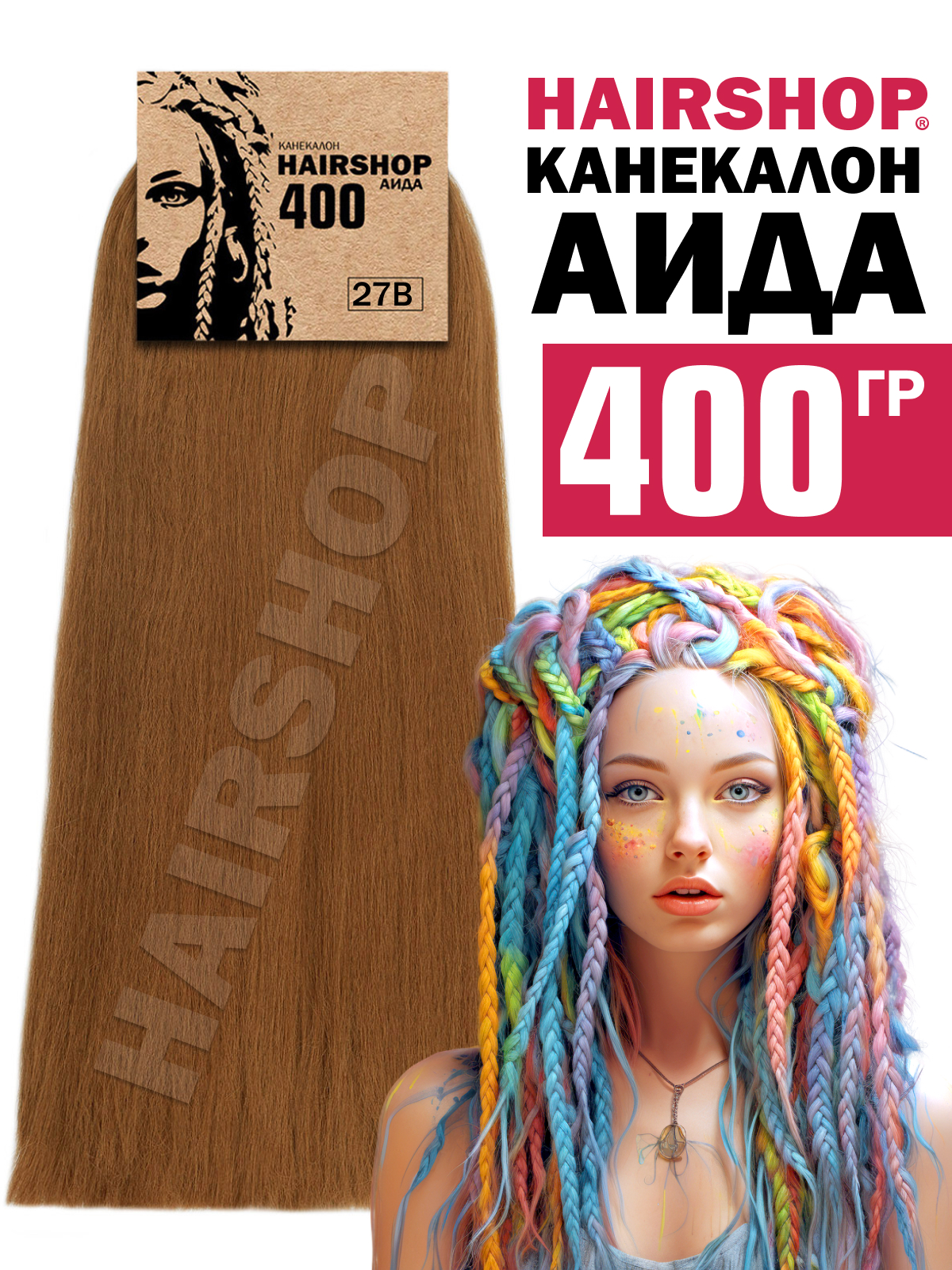 Канекалон Hairshop Аида цвет 27В Медовый 400г