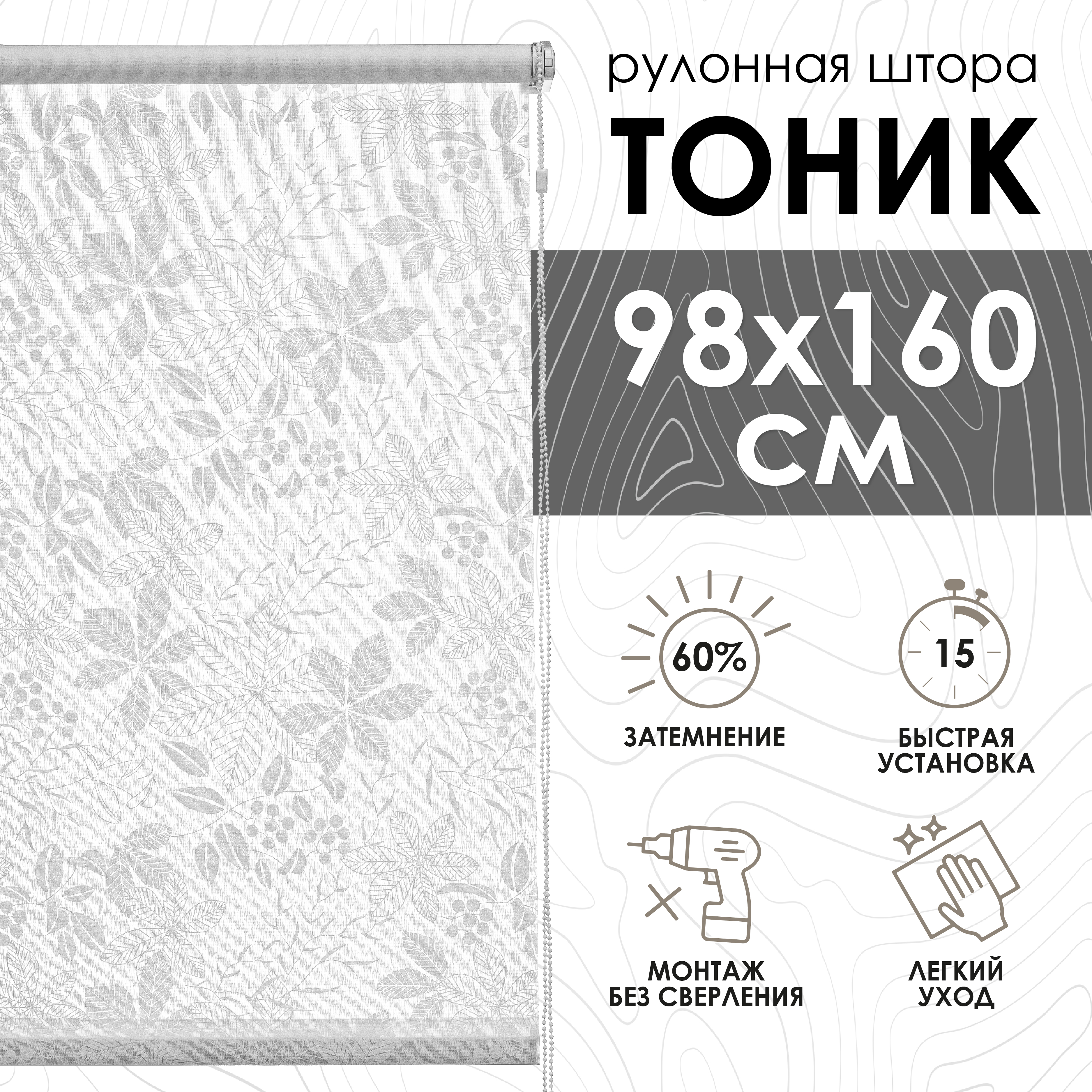 

Рулонные шторы Эскар Тоник белый 98х160 см, Рулонные шторы Тоник