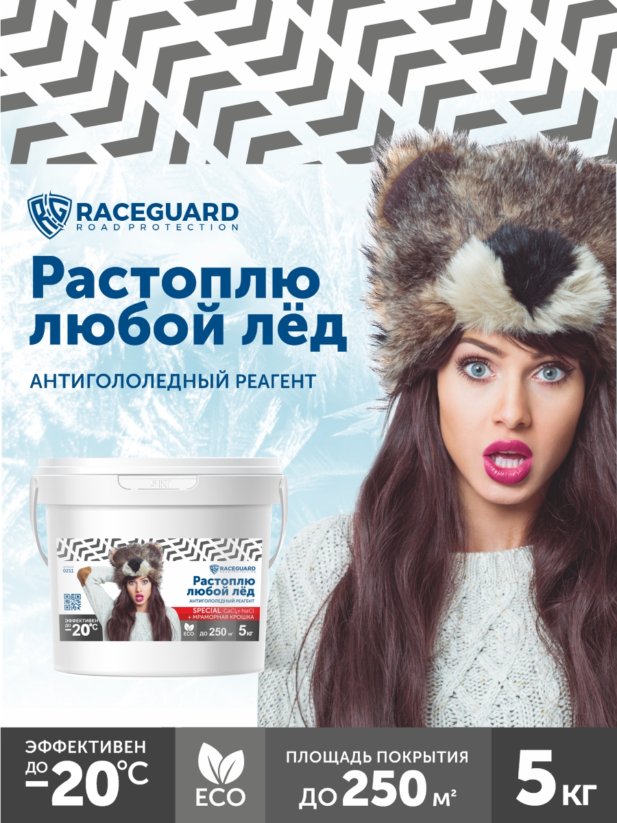 Антигололедный реагент RACEGUARD Special 5 кг