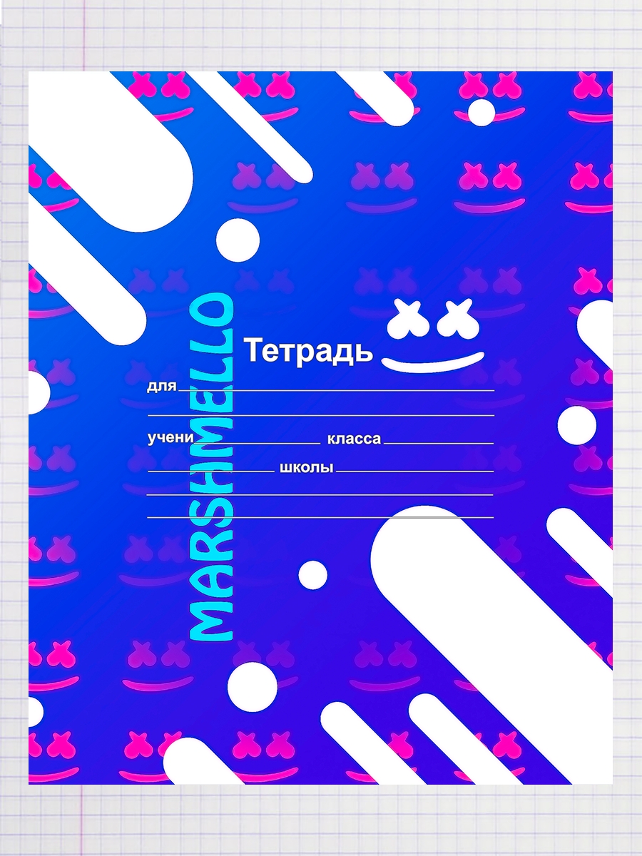 

Тетрадь Marshmello, 93192034