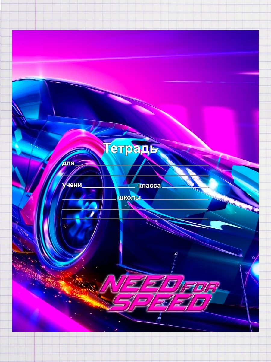 

Тетрадь need for speed неоновая машина, 93192039
