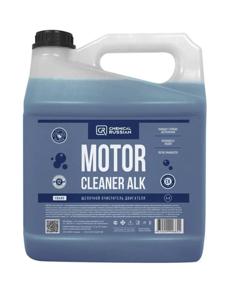 Очиститель двигателя Chemical Russian щелочной Motor Cleaner ALK 4л