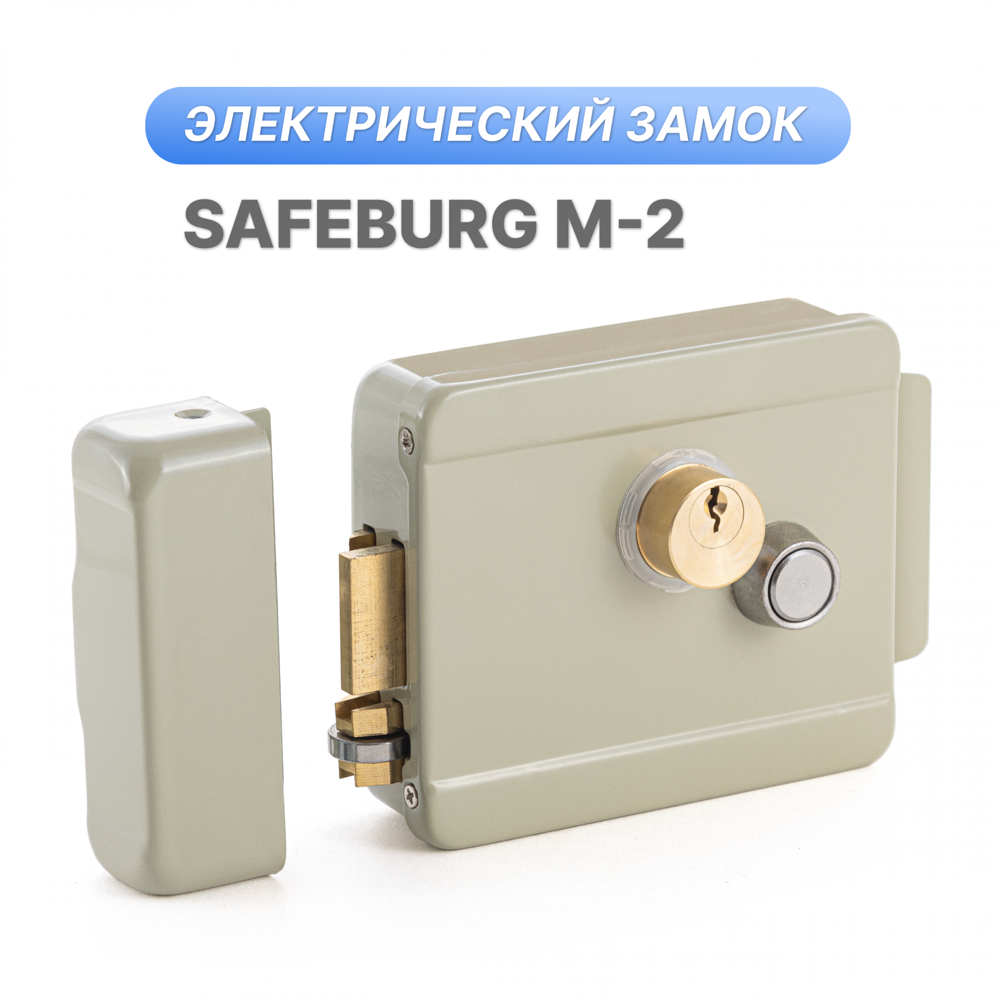 

Электромеханический накладной замок SAFEBURG M-2, 170x100x80 мм, M-2