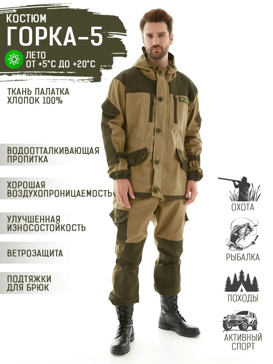 

Костюм Горка 5 мужской летний Савва Морозов Палатка, Солома 56-58/182-188