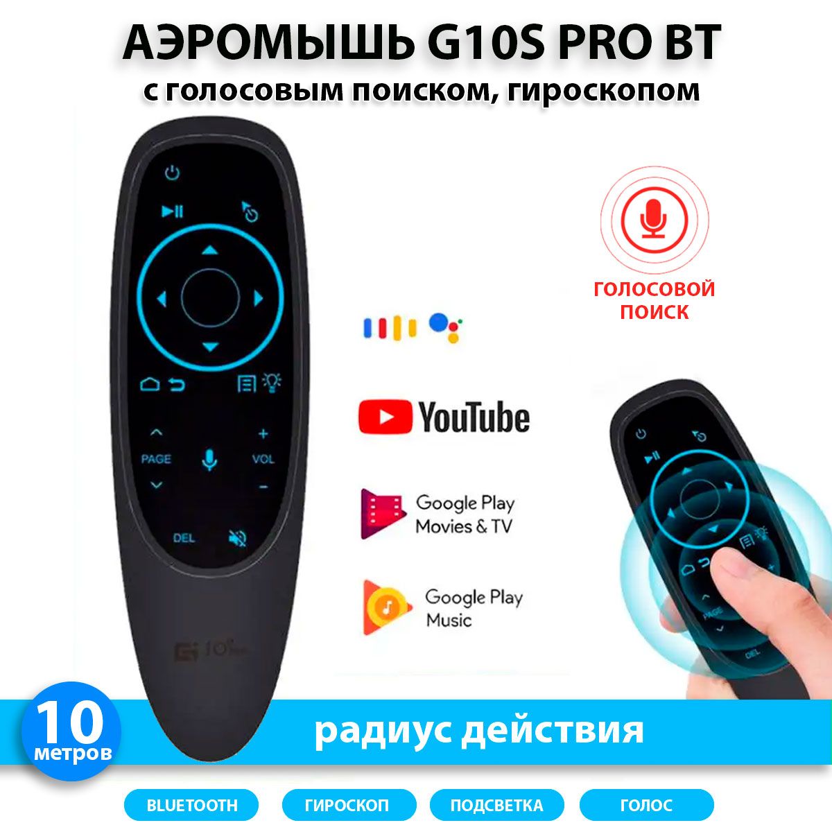 Пульт управления G10S Pro BT аэромышь с голосовым поиском гироскопом и подсветкой 1290₽