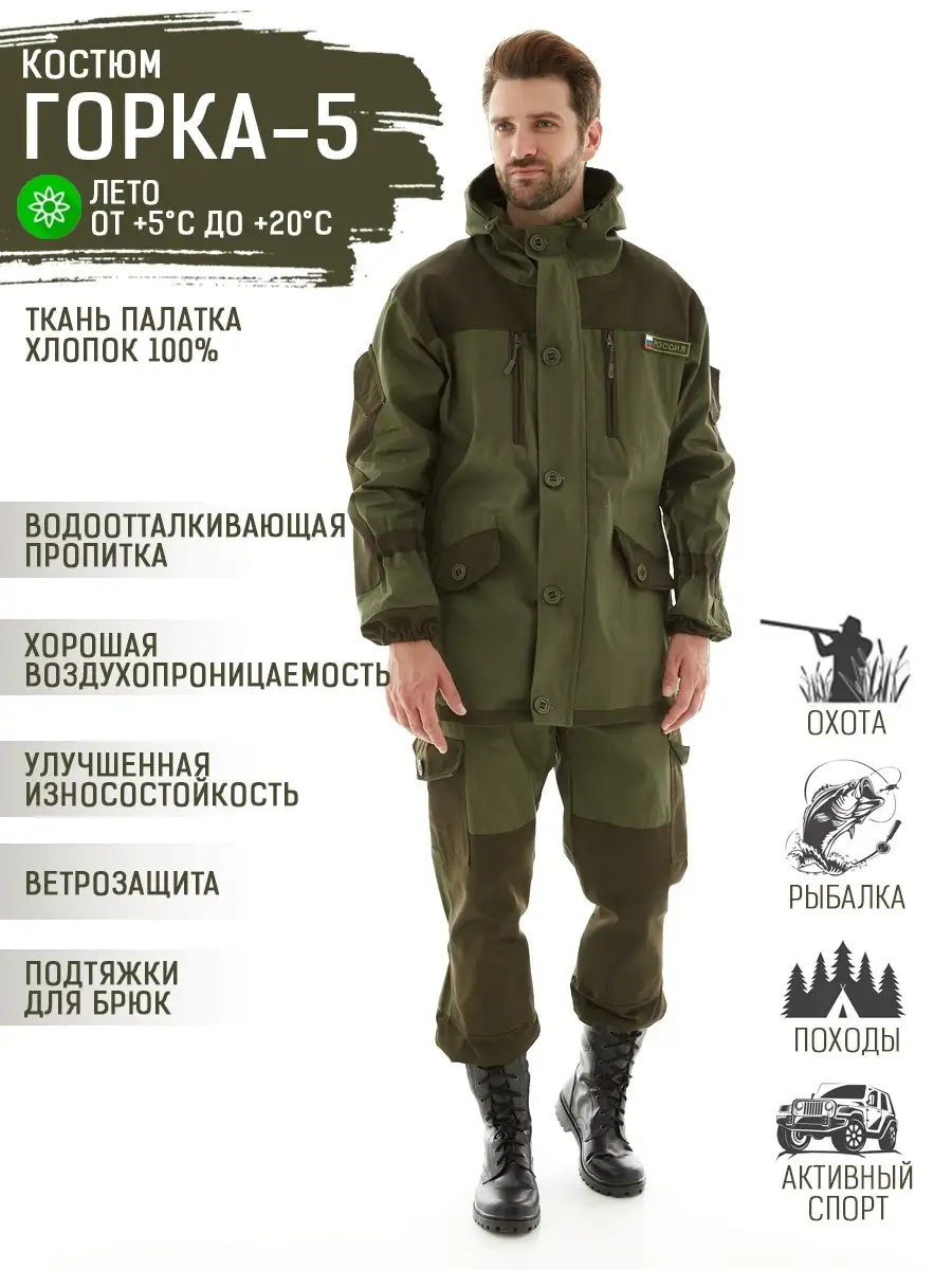 

Костюм Горка 5 мужской летний Савва Морозов Палатка, Хаки 52-54/170-176