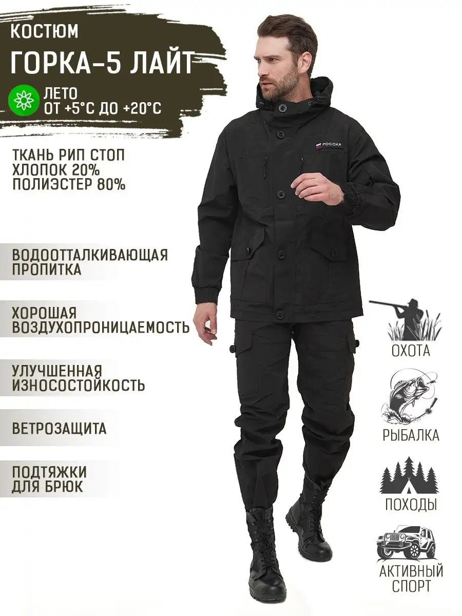 

Костюм Горка 5 Лайт мужской Савва Морозов летний, Черный 44-46/170-176