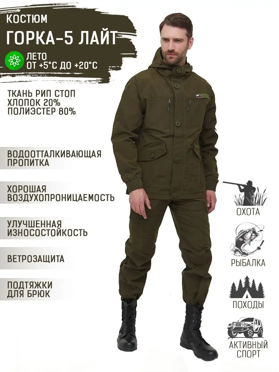 

Костюм Горка 5 Лайт мужской Савва Морозов летний, Хаки 52-54/182-188