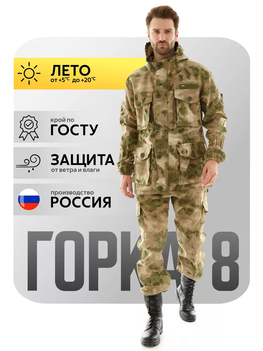 

Костюм Горка 8 мужской Савва Морозов Rip-Stop Лето, Мос 52-54/182-188