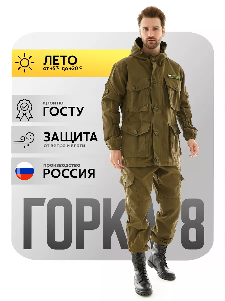 

Костюм Горка 8 мужской Савва Морозов Rip-Stop Лето, Хаки 44-46/182-188