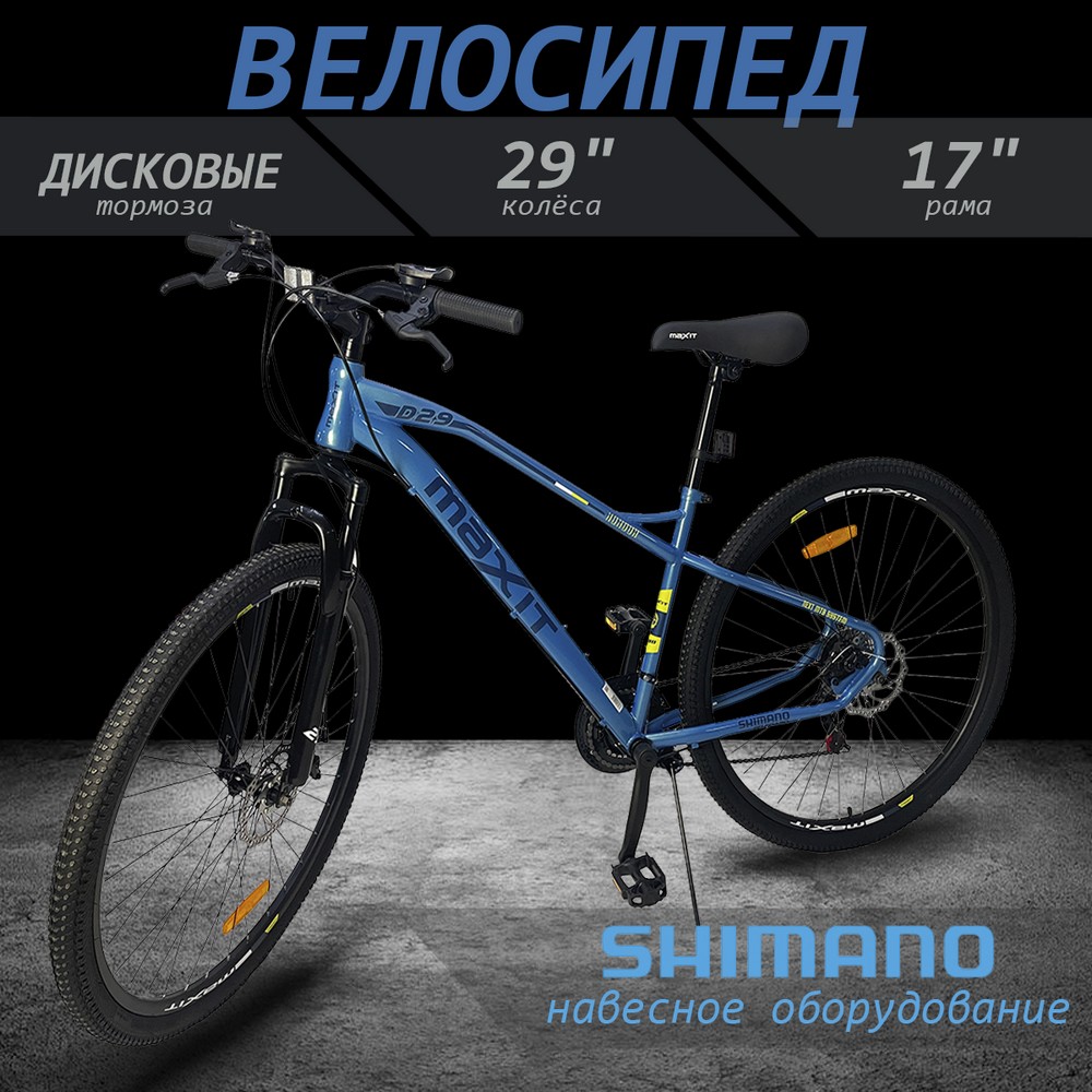 Велосипед горный MAXIT D290-BX 2024, рама 17