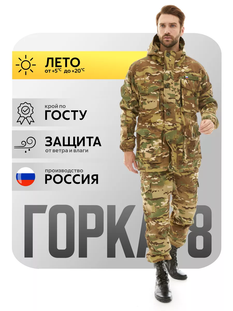

Костюм Горка 8 мужской Савва Морозов Rip-Stop Лето, Катонс 56-58/170-176