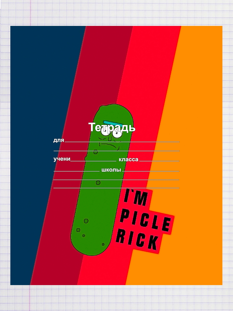 

Тетрадь Pickle Rick, 93192041