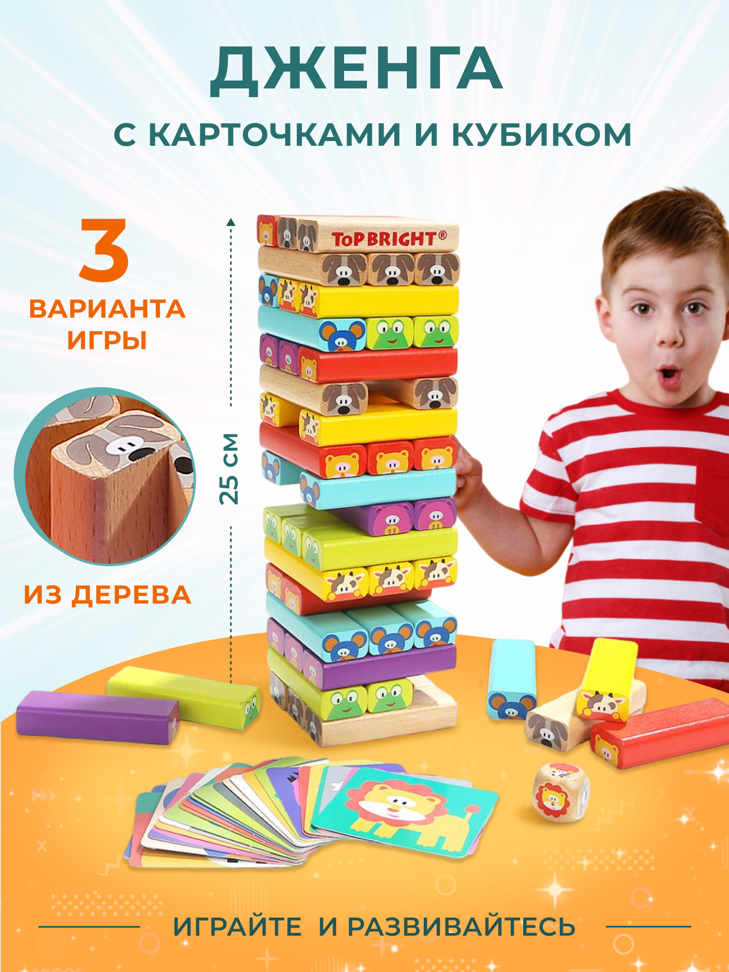 Настольная игра TopBright Дженга Животные 1500₽