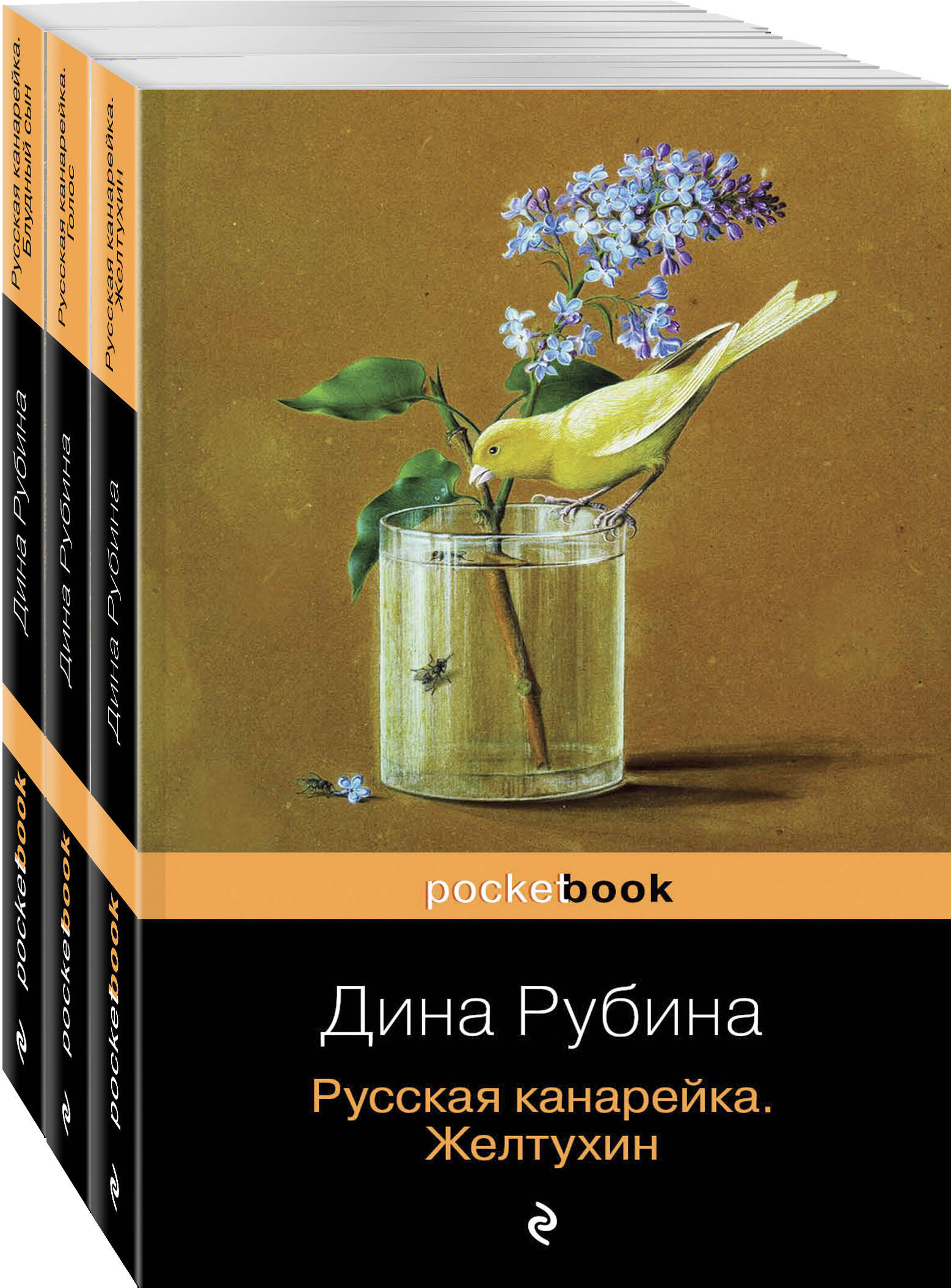 

Комплект из 3 книг: «Желтухин», «Голос» и «Блудный сын»