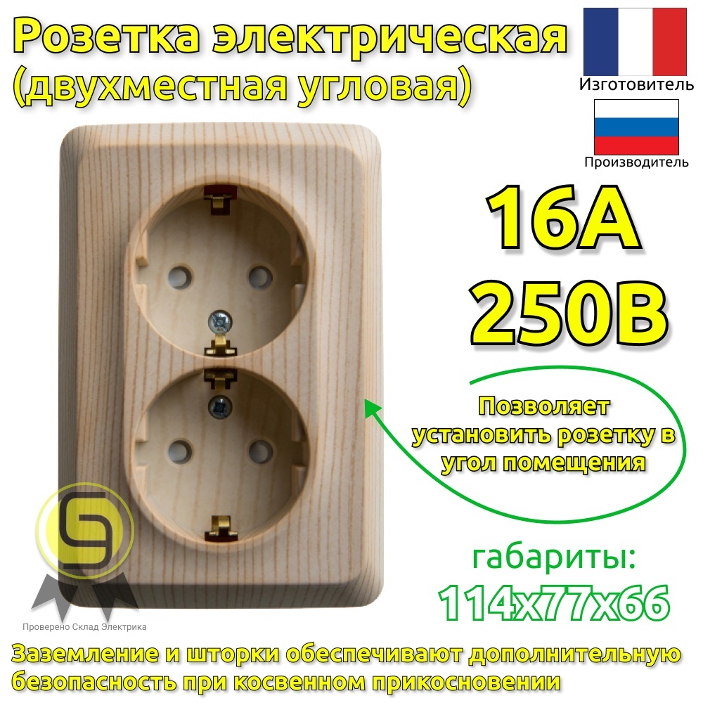 фото Розетка systeme electric pa16-108d.2, 2шт