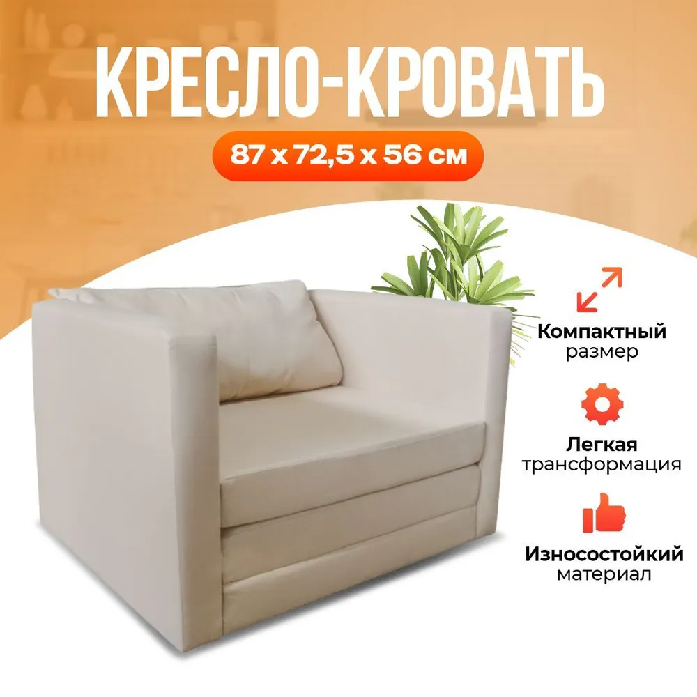 Кресло-кровать Центр Мебель SOFT бежевое