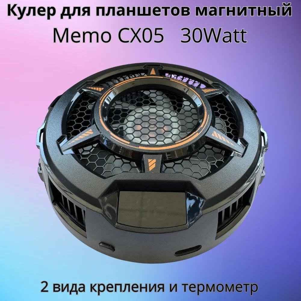 

Кулер для планшетов Memo CX05 30Watt магнитный(универсальный) с термометром, Черный, DL05_Черный матовый