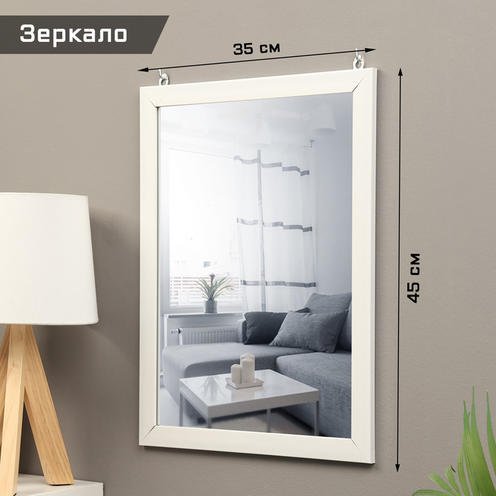 

Зеркало настенное TAKE IT EASY 9951544, из акрила, 35х45 см, белое, Белый