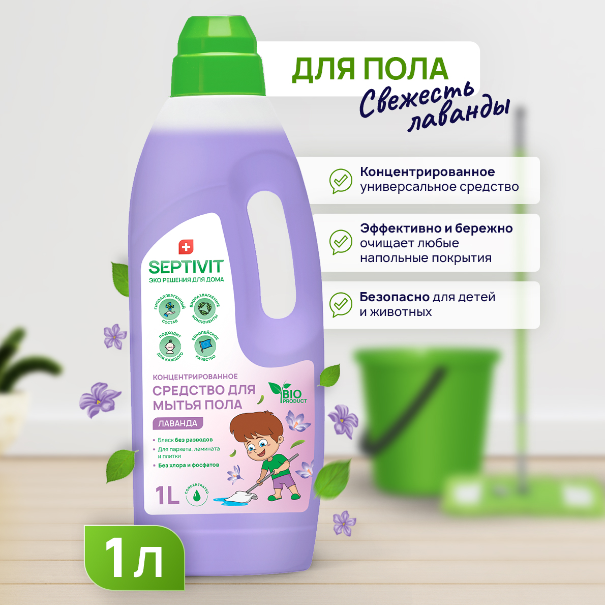 Средство для пола Septivit Premium 