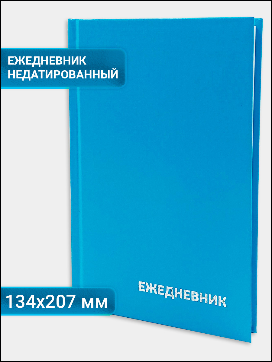 Ежедневник недатированный на 2025 год Axler, планер женский блокнот А5, 168 листов