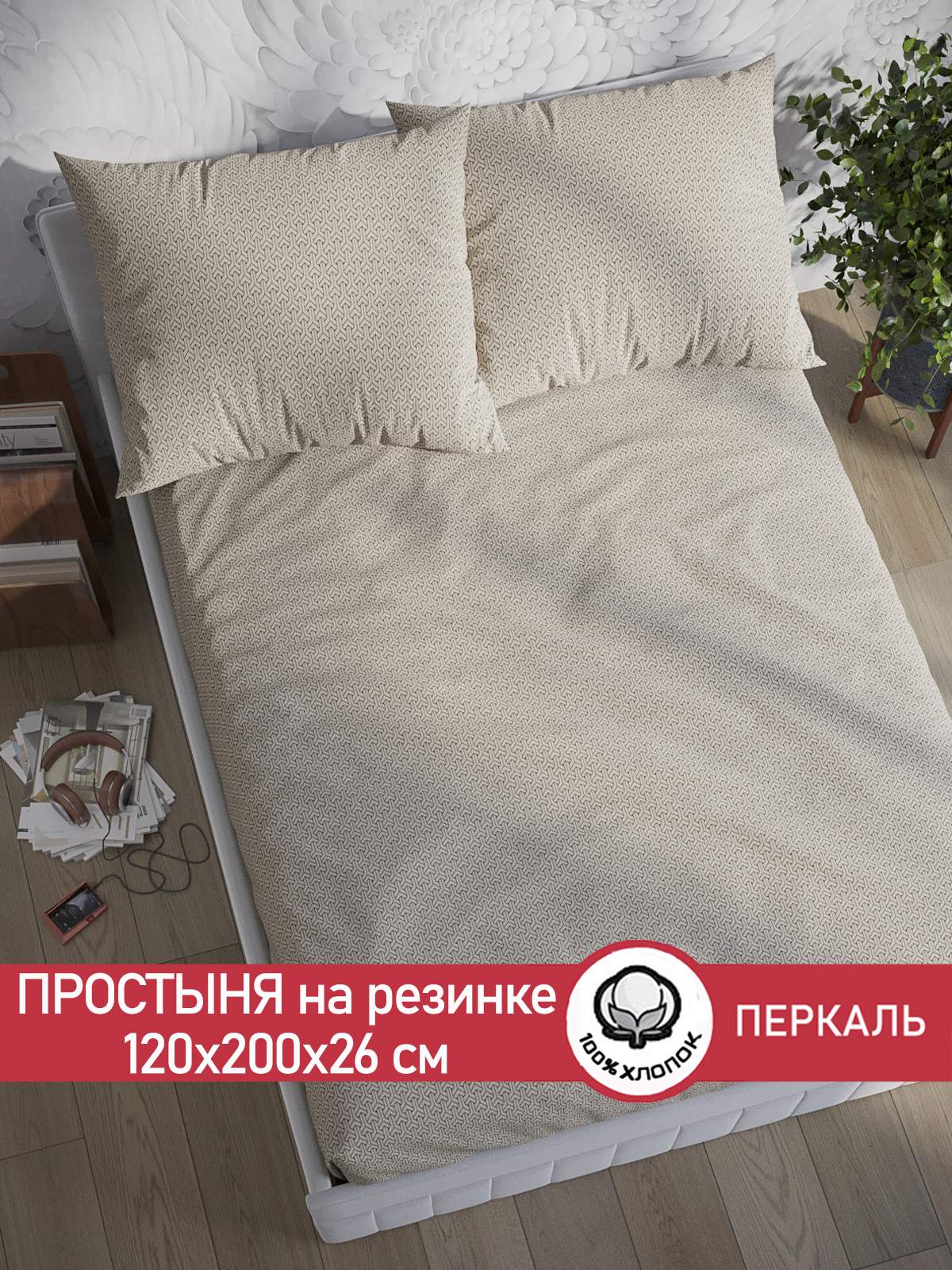 

Простынь на резинке Сказка Grafico 120х200 см