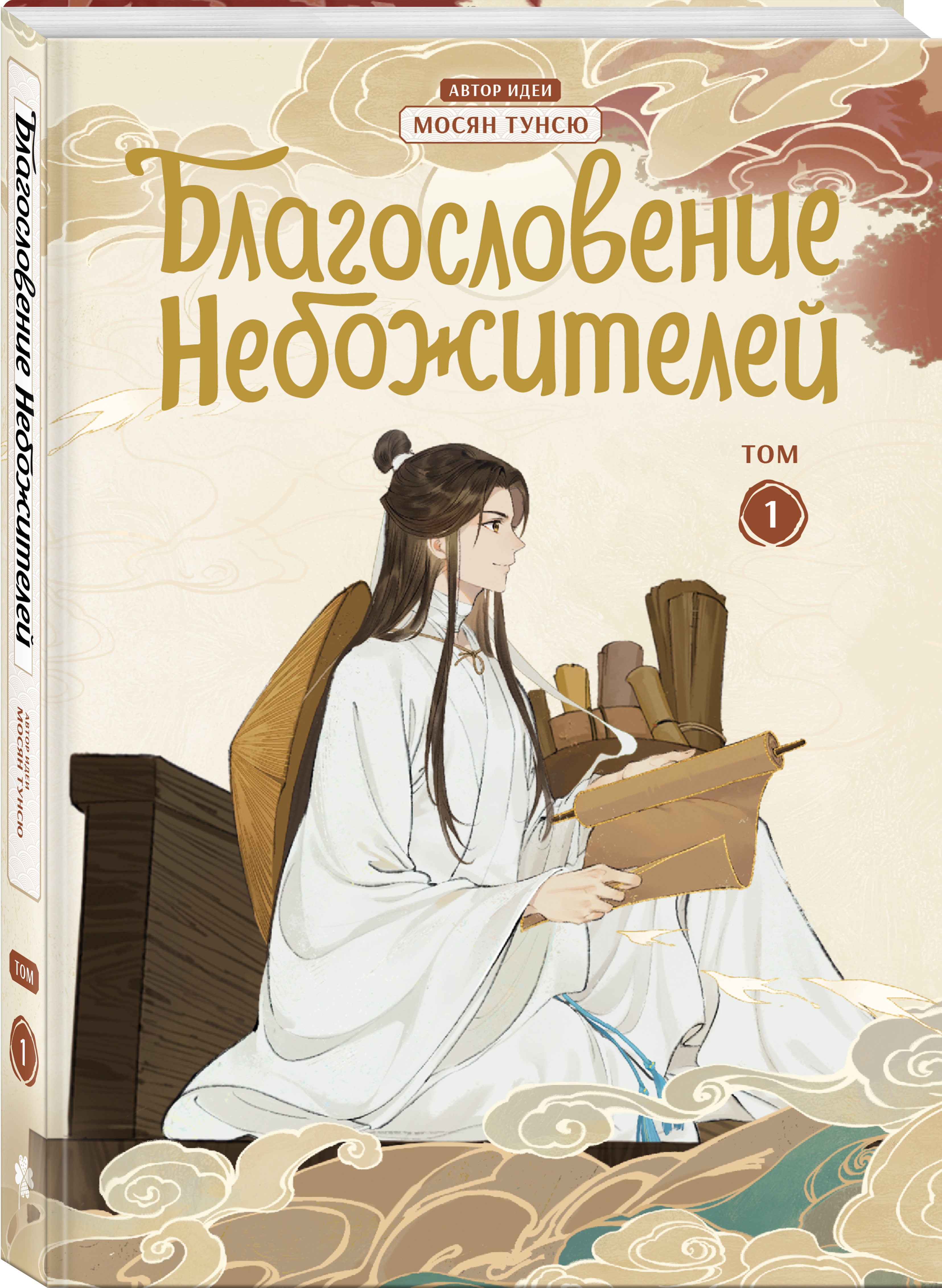 

Благословение небожителей Дунхуа Том 1