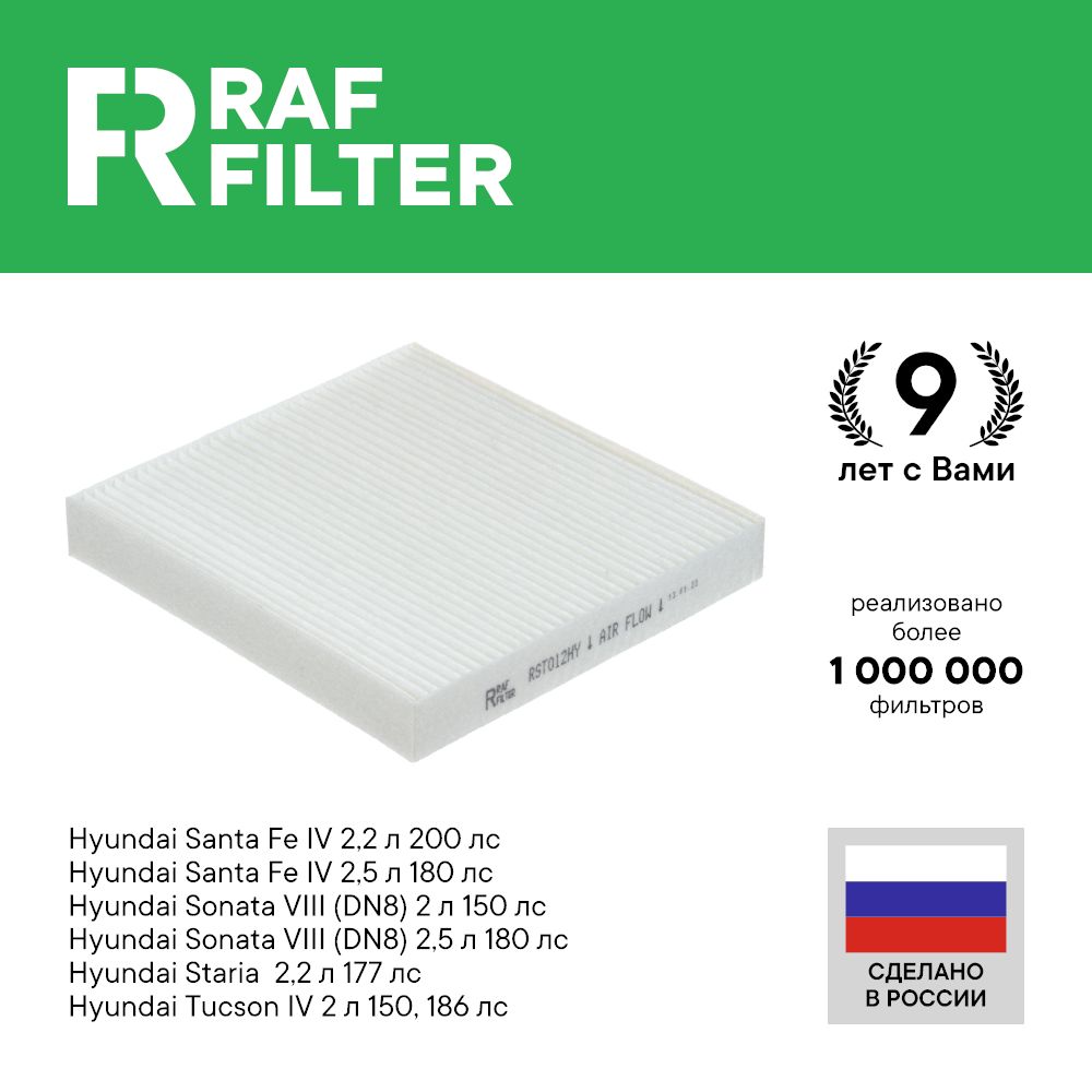 

Фильтр салона RAF Filter RST012HY Hyundai Santa Fe 4 с 08.20, Tucson 4 Staria Sonata 8 DN8