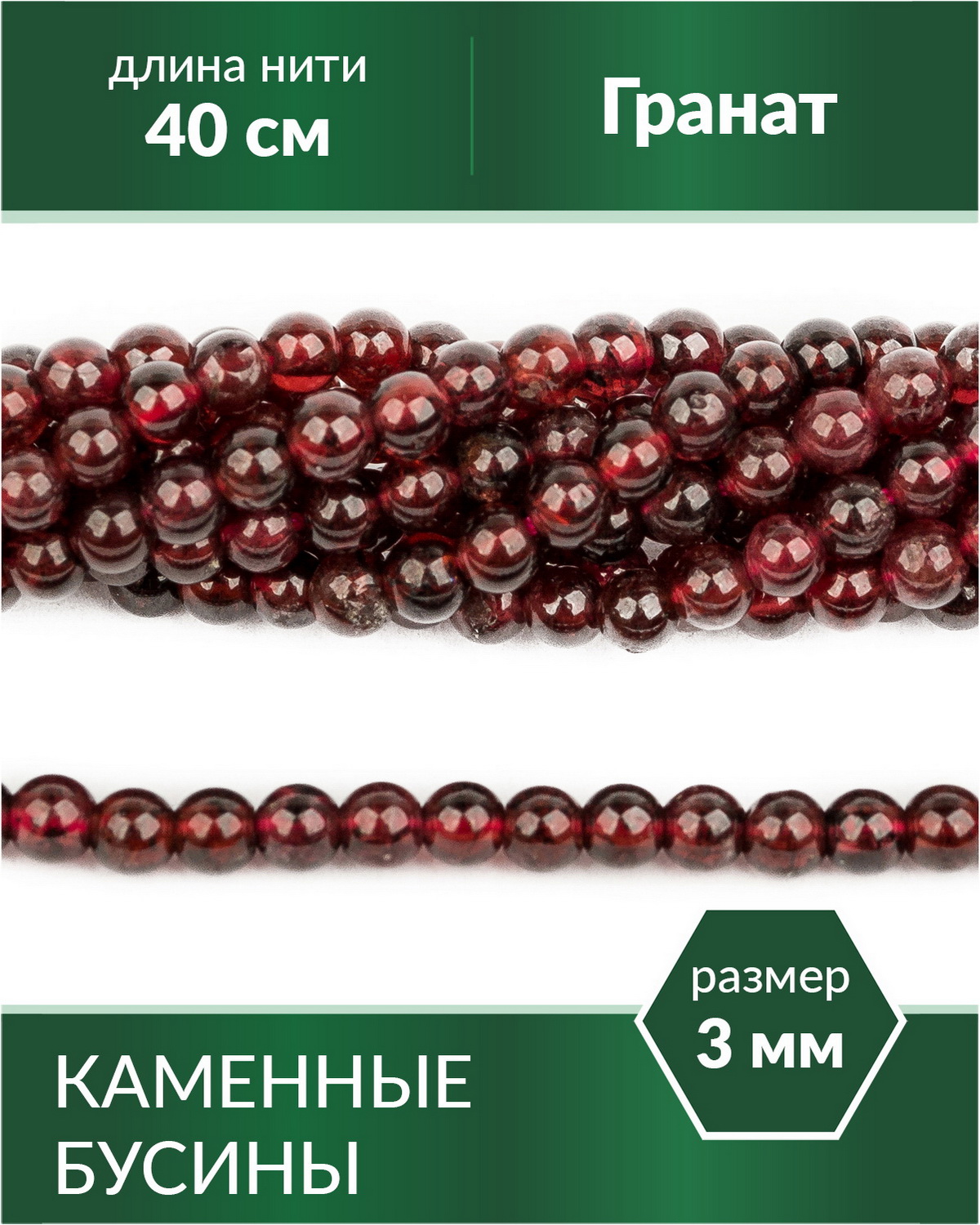 

Бусины круглые Гранат 3 мм, Разноцветный, Stone Beads